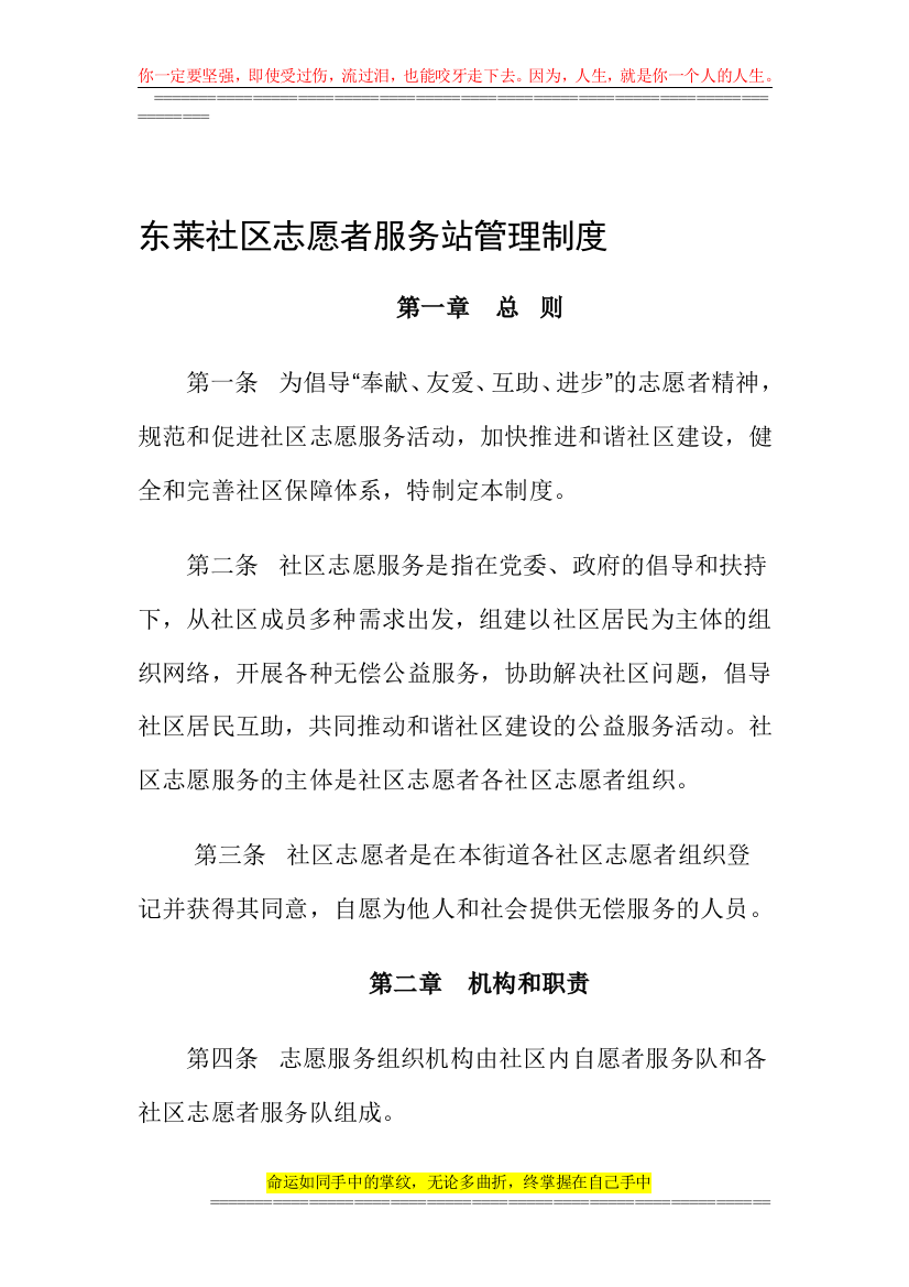 5东莱社区志愿者服务站管理制度