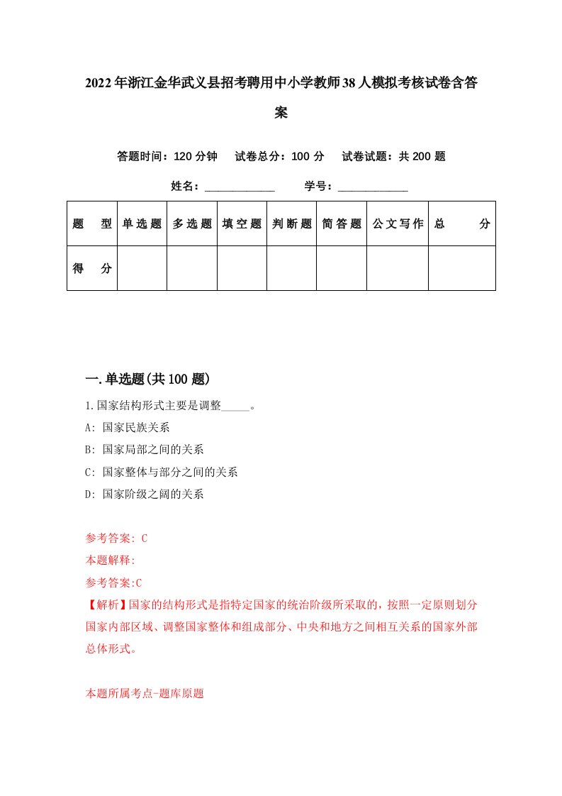 2022年浙江金华武义县招考聘用中小学教师38人模拟考核试卷含答案7