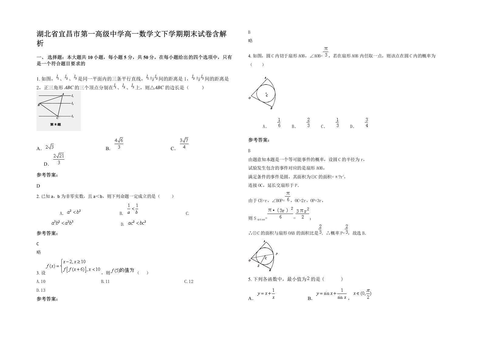 湖北省宜昌市第一高级中学高一数学文下学期期末试卷含解析