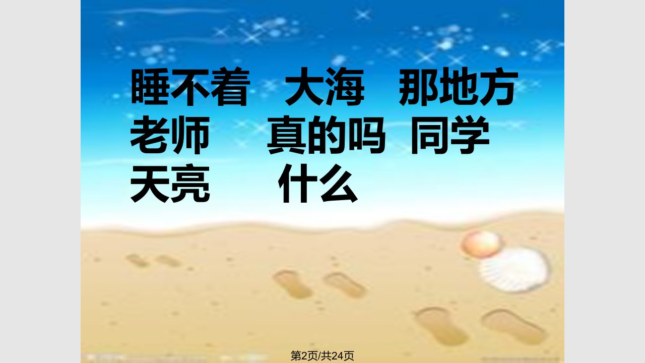 明天要远足PPT学习