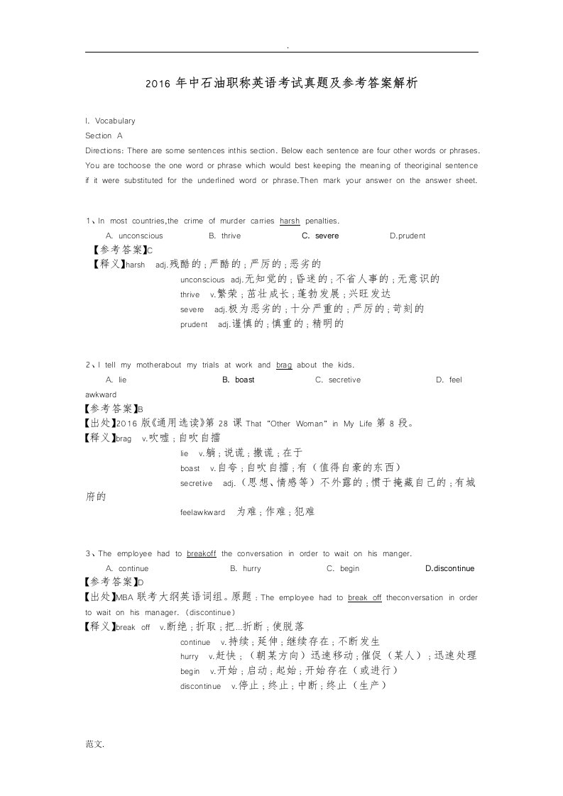 中石油职称英语真题及答案