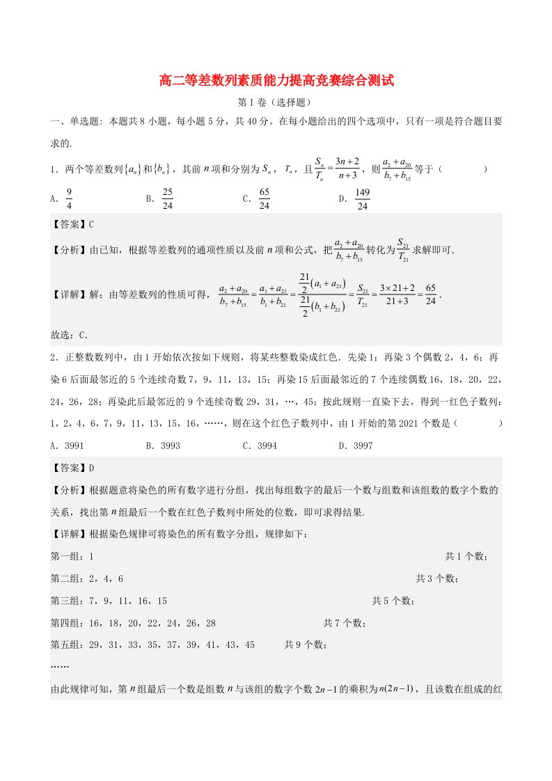 高二数学学科素养能力培优竞赛试题精选专练等差数列综合测试含解析