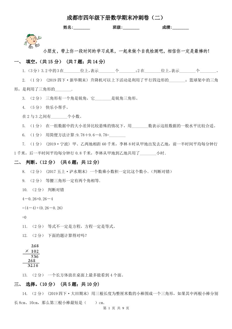 成都市四年级下册数学期末冲刺卷（二）