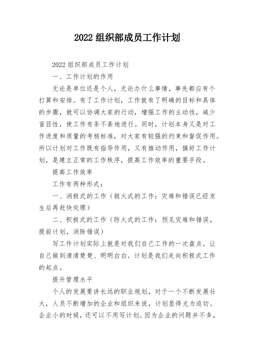 2022组织部成员工作计划