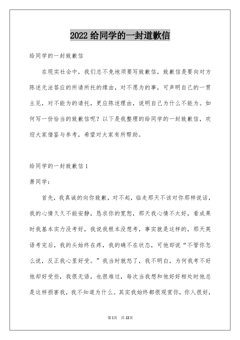 2022给同学的一封道歉信_1