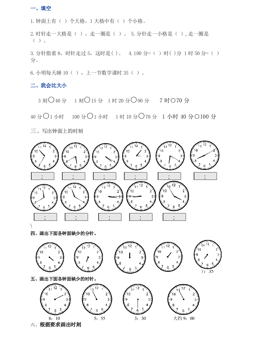 新课标人教二年级数学上册认识时间练习题