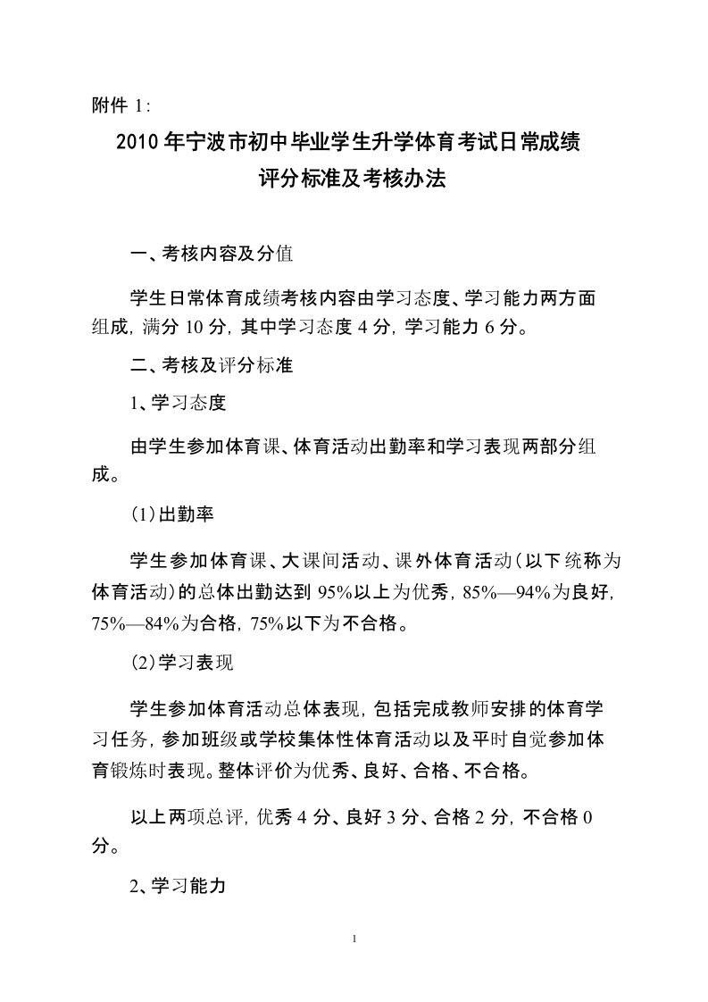 初中毕业学生升学体育考试日常成绩评分标准和考核办法