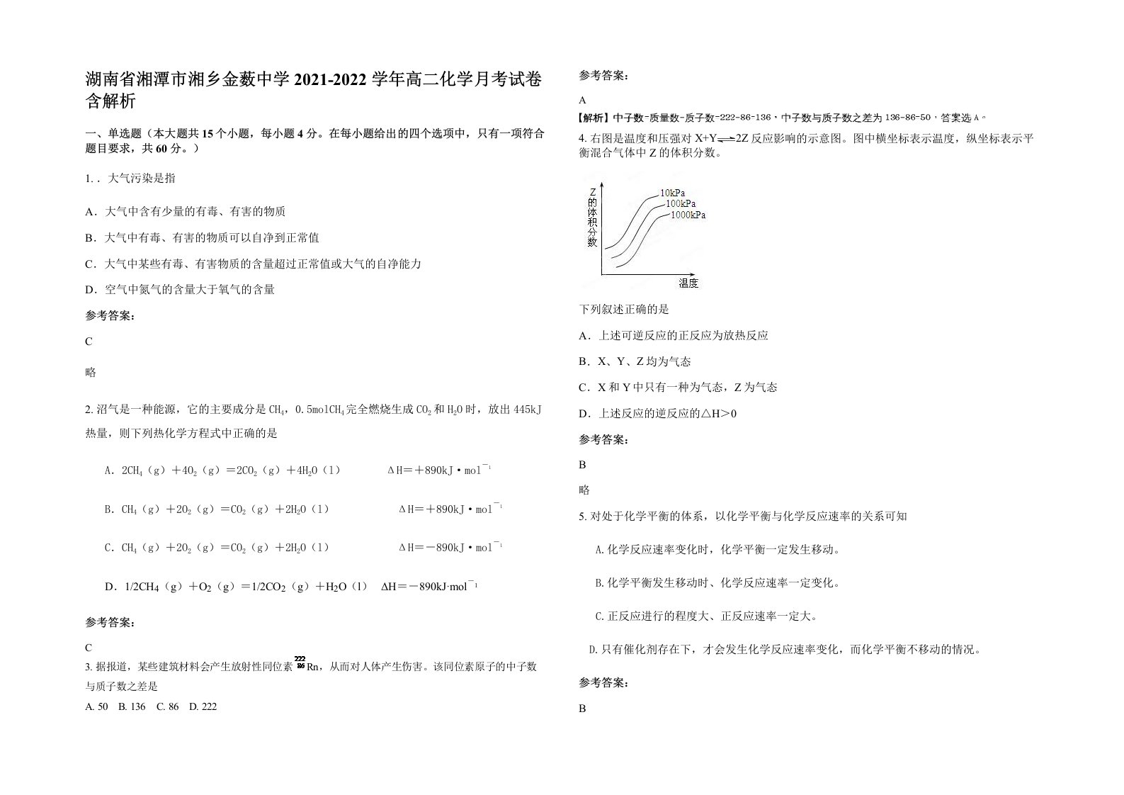 湖南省湘潭市湘乡金薮中学2021-2022学年高二化学月考试卷含解析