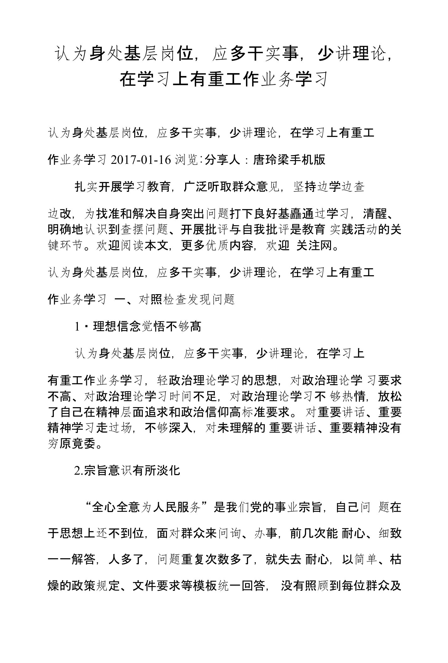 认为身处基层岗位,应多干实事,少讲理论,在学习上有重工作业务学习