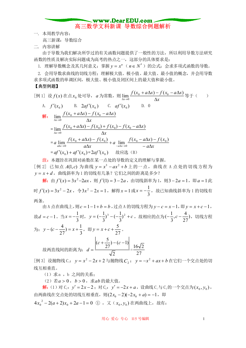 高三数学文科新课