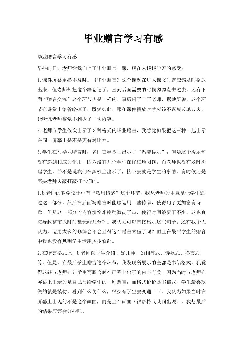 毕业赠言学习有感