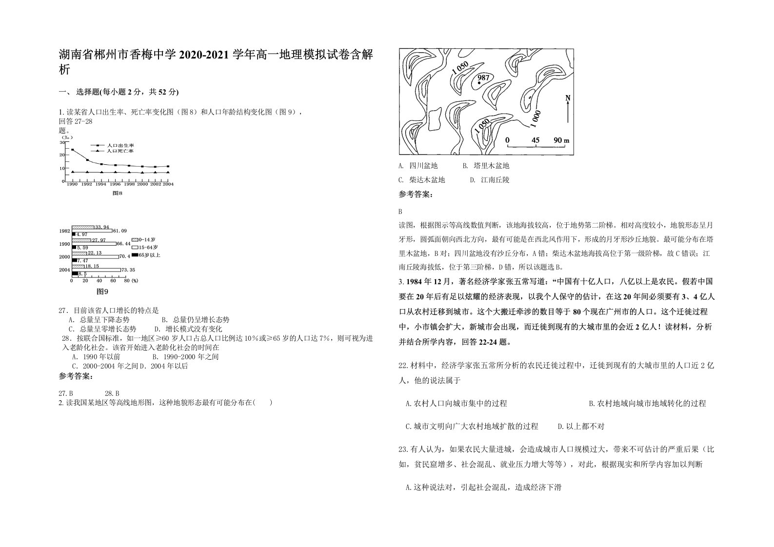 湖南省郴州市香梅中学2020-2021学年高一地理模拟试卷含解析