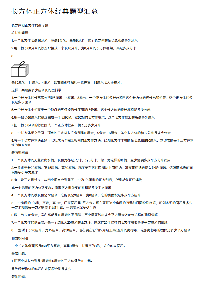 长方体正方体经典题型汇总