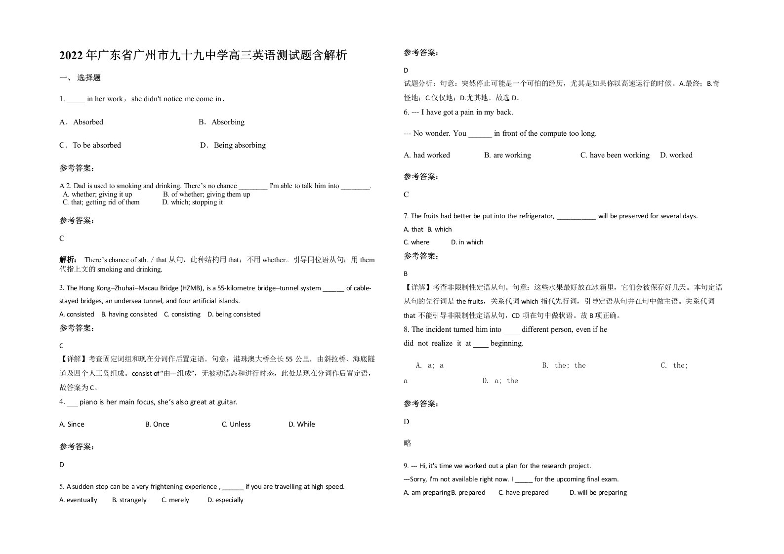 2022年广东省广州市九十九中学高三英语测试题含解析