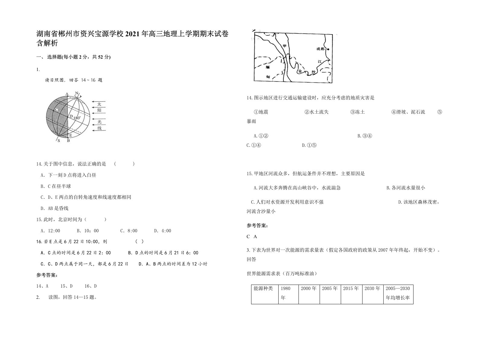 湖南省郴州市资兴宝源学校2021年高三地理上学期期末试卷含解析