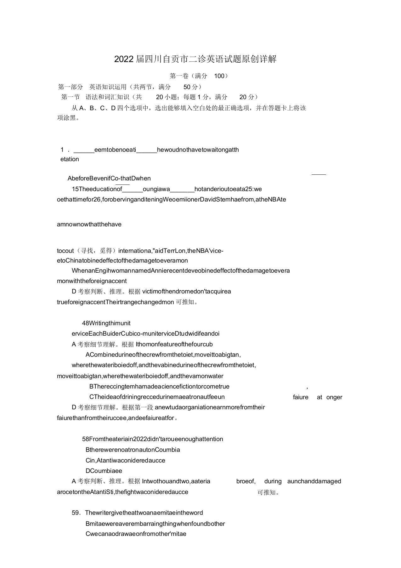 四川省自贡市2022届高三英语二诊试题（解析版）