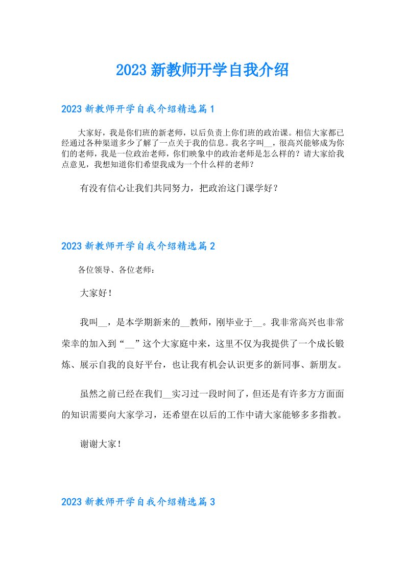 新教师开学自我介绍