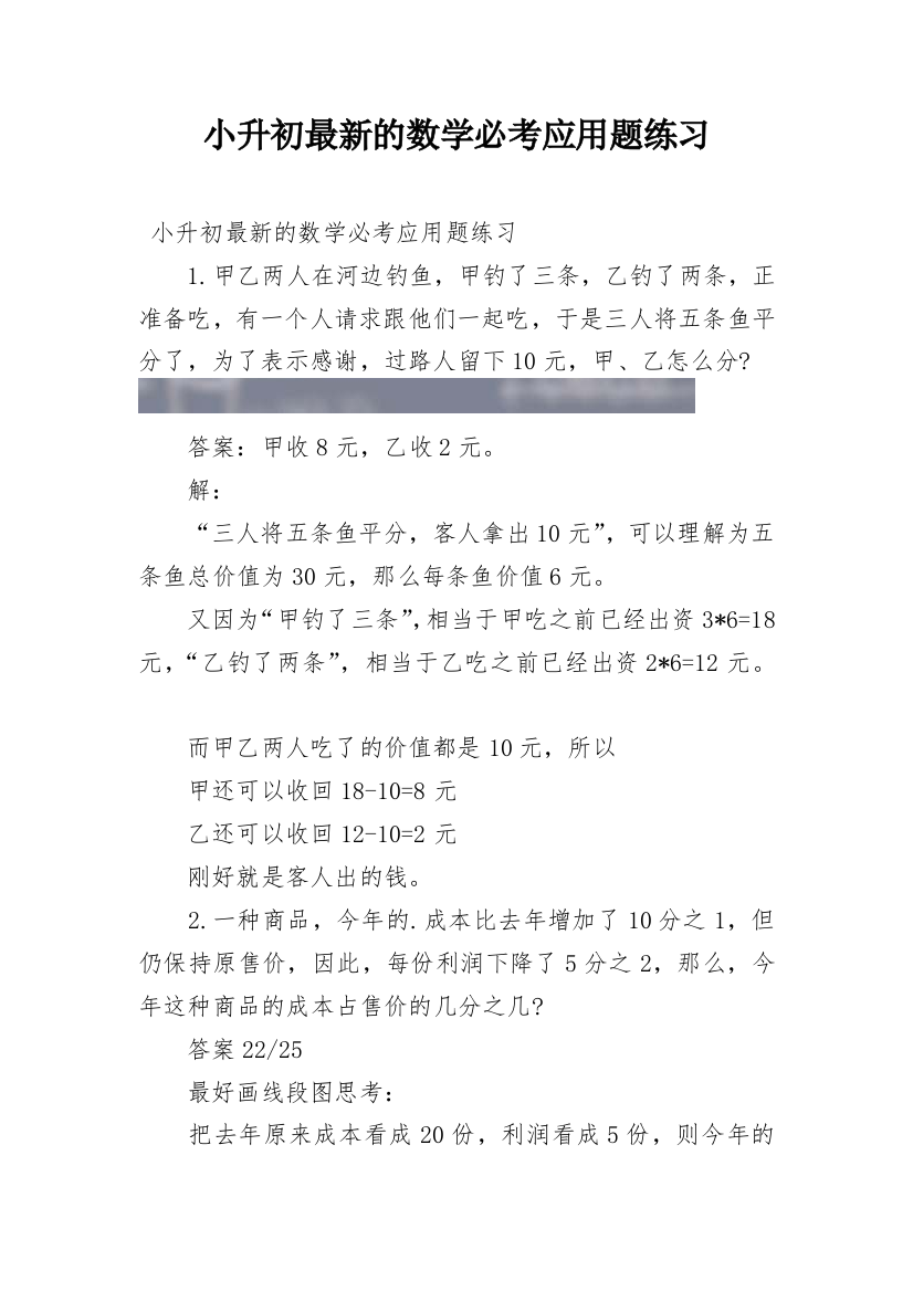 小升初最新的数学必考应用题练习