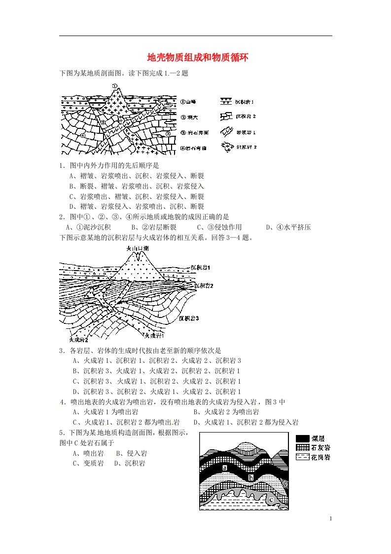 内蒙古高中地理