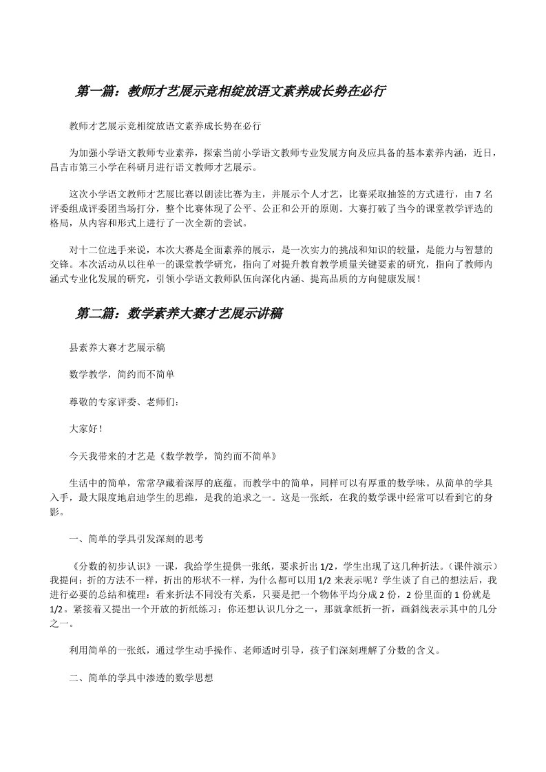 教师才艺展示竞相绽放语文素养成长势在必行[修改版]