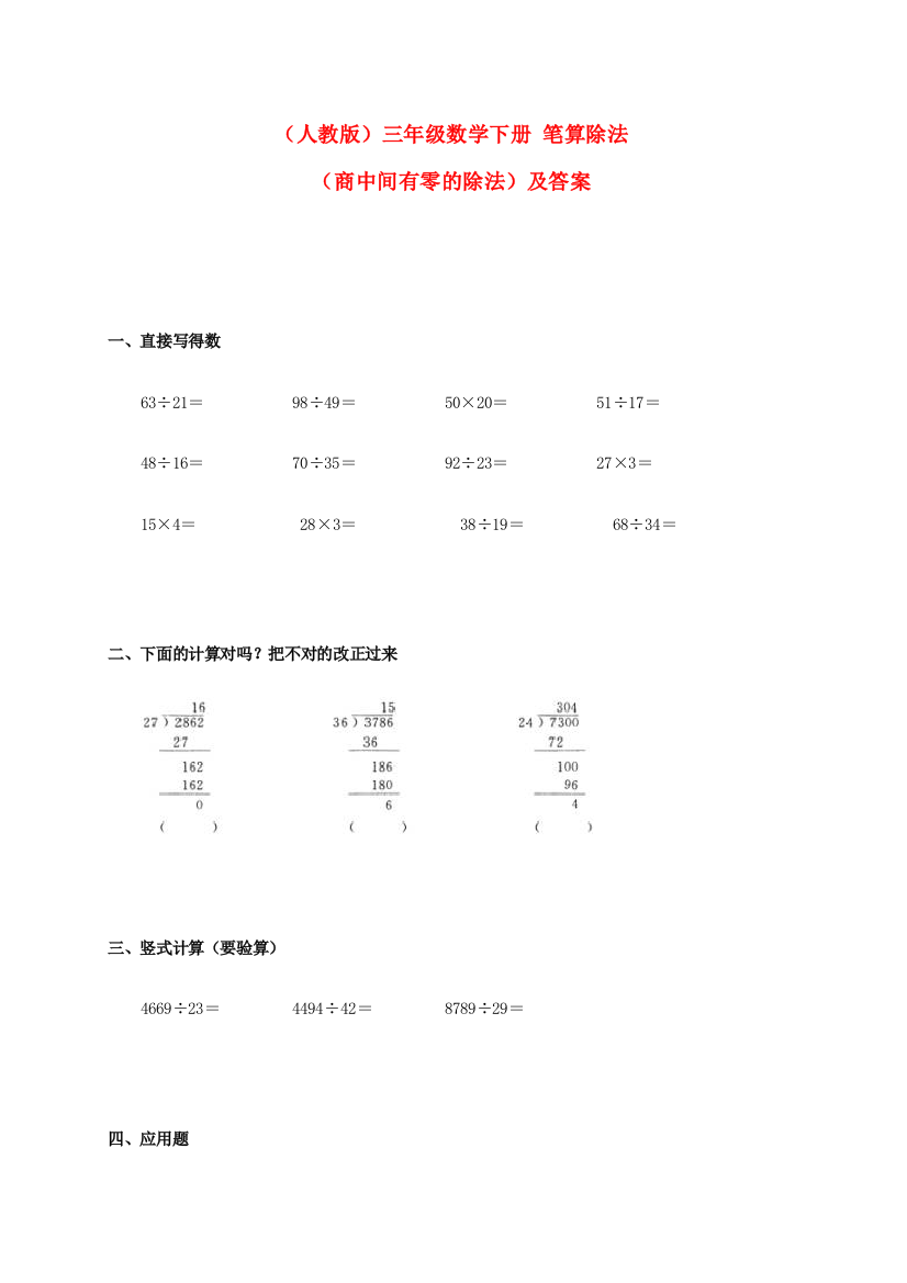 三年级数学下册