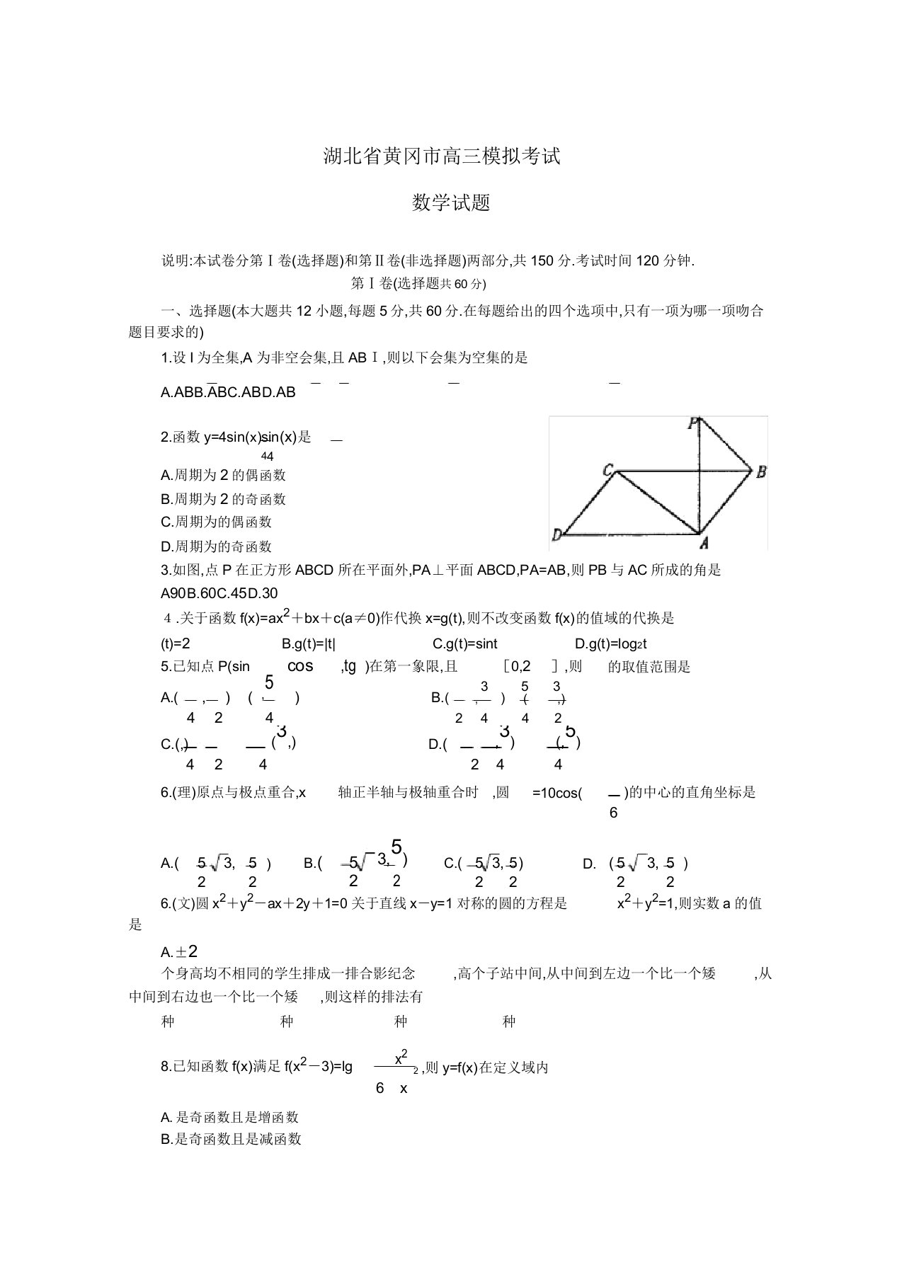 湖北省黄冈市高三模拟考试数学试题