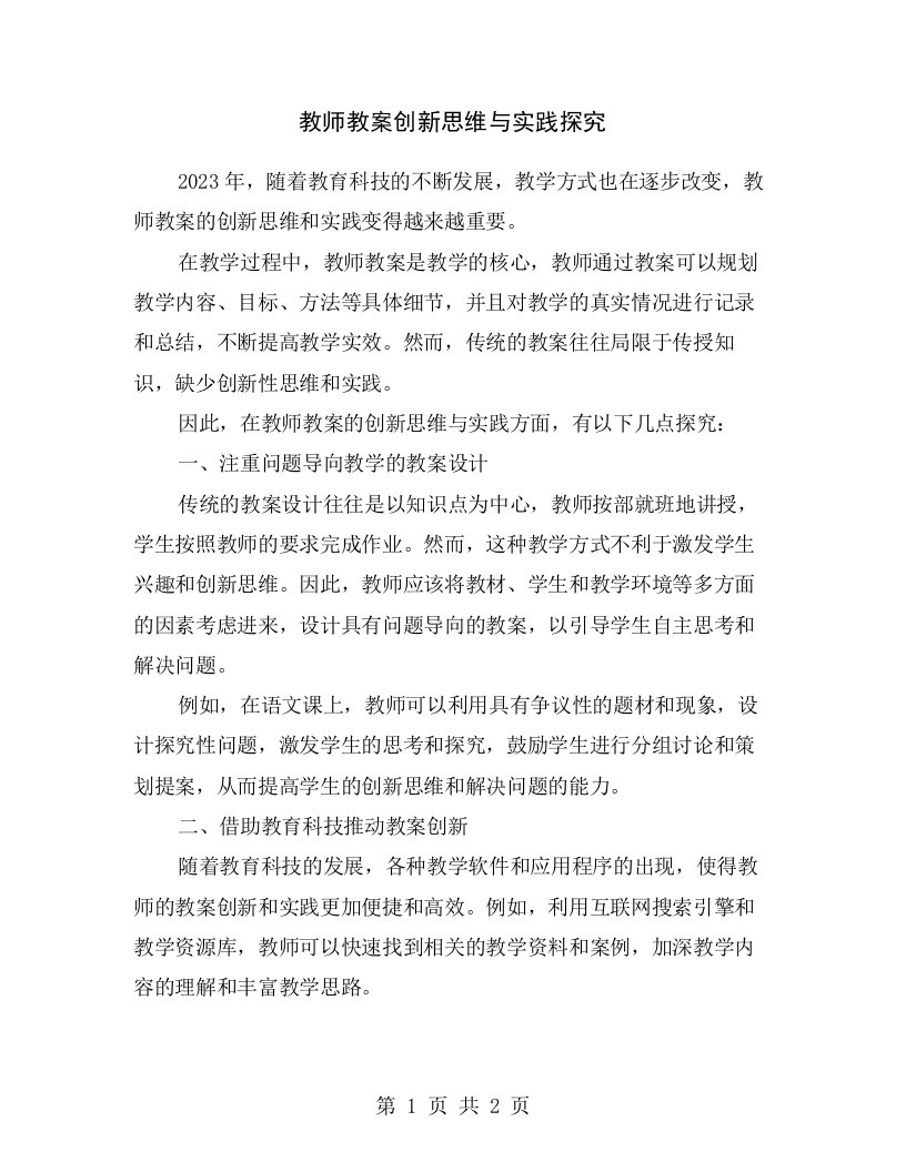 教师教案创新思维与实践探究