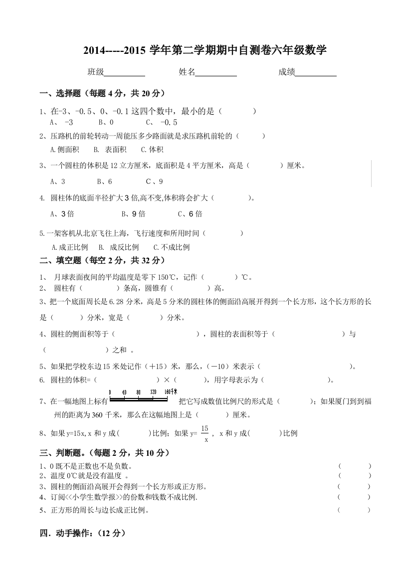 2015新人教版六年级下册数学期中试卷