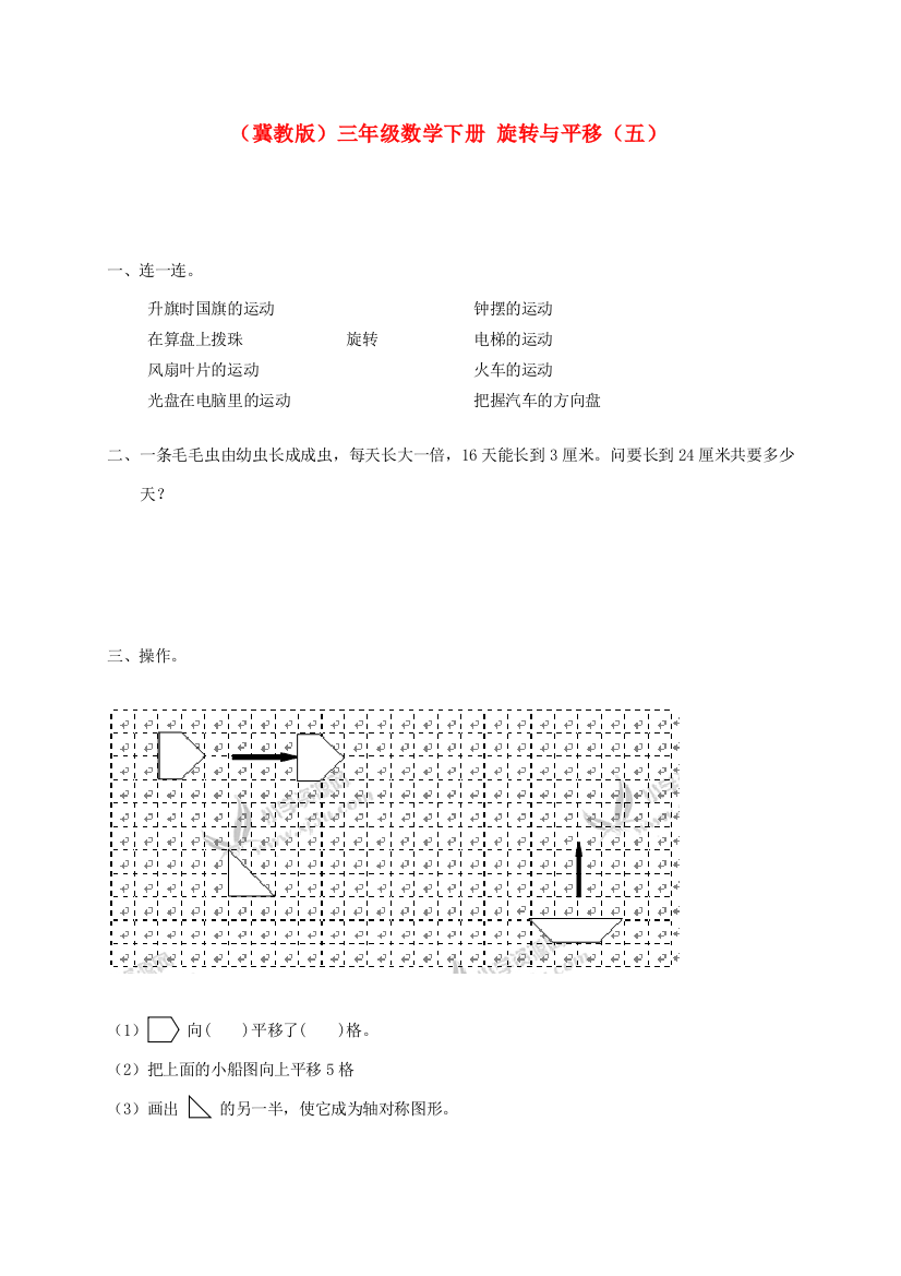 三年级数学下册