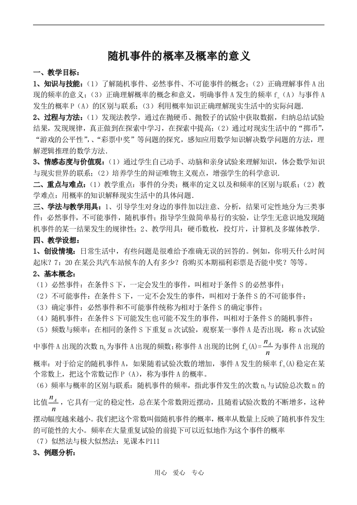 高中数学随机事件的概率及概率的意义