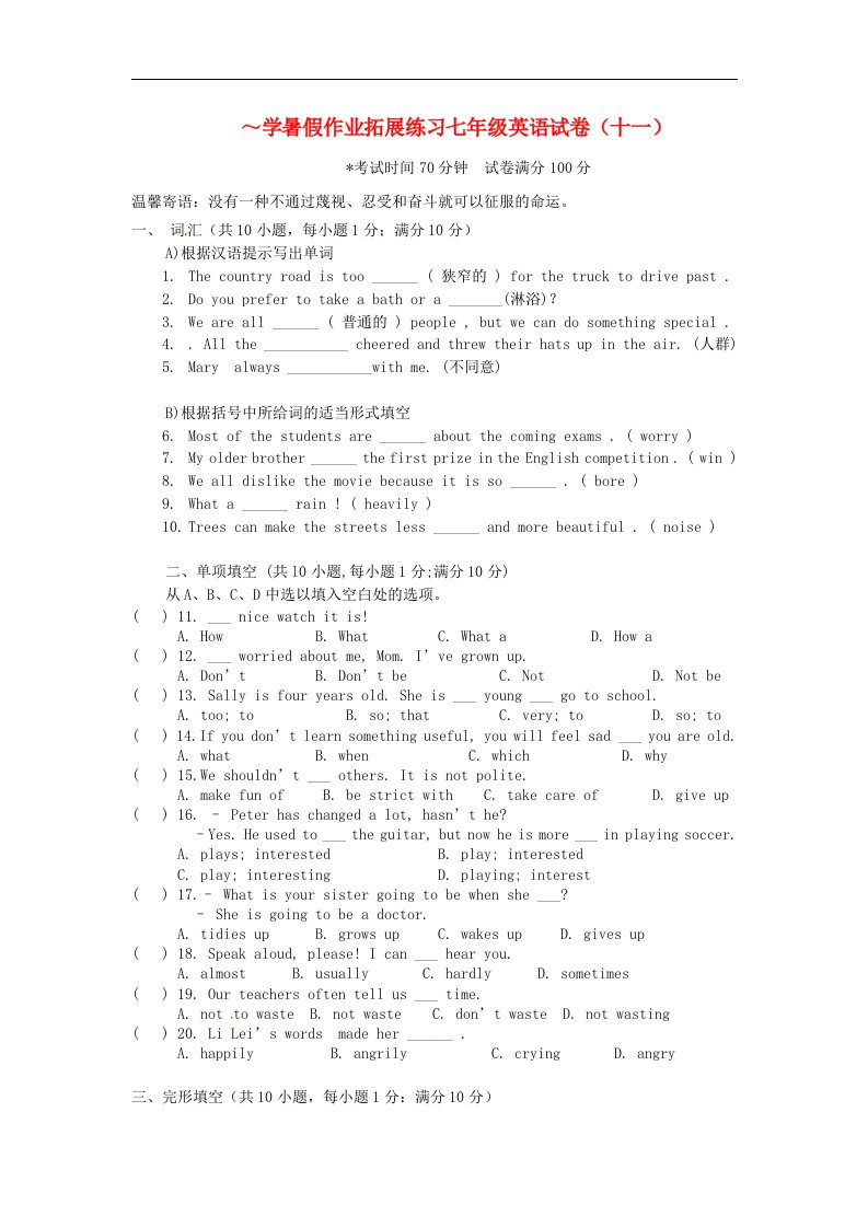 辽宁省法库县东湖第二初级中学七级英语下学期暑假作业拓展练习试题（十一）