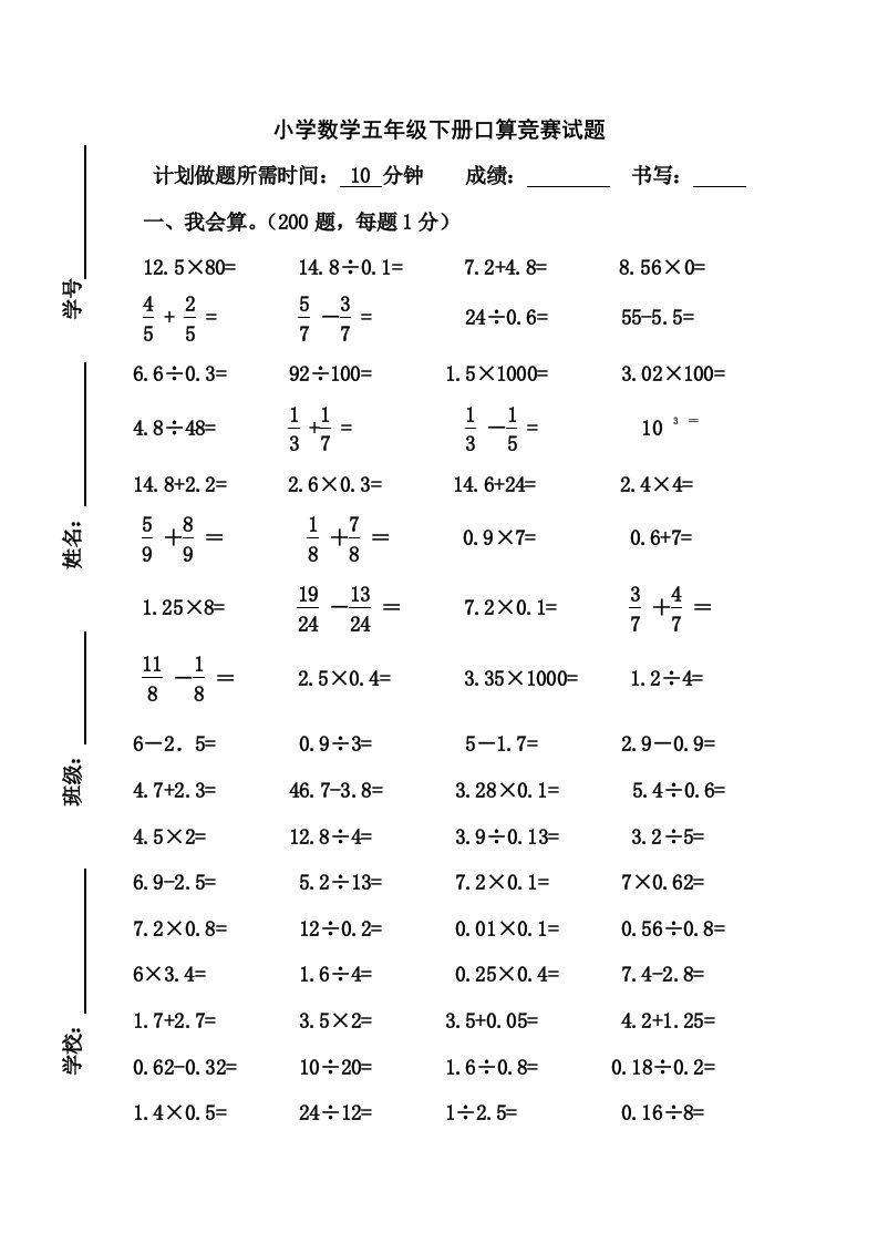 人教版小学数学五年级下册口算竞赛试题