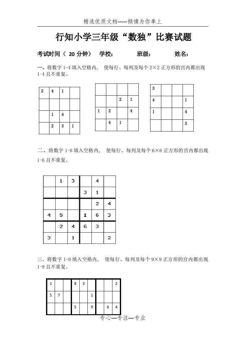 三年级数独(共2页)