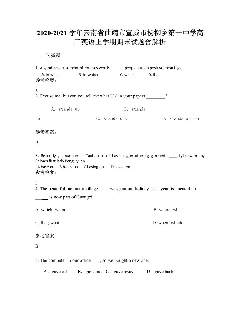 2020-2021学年云南省曲靖市宣威市杨柳乡第一中学高三英语上学期期末试题含解析