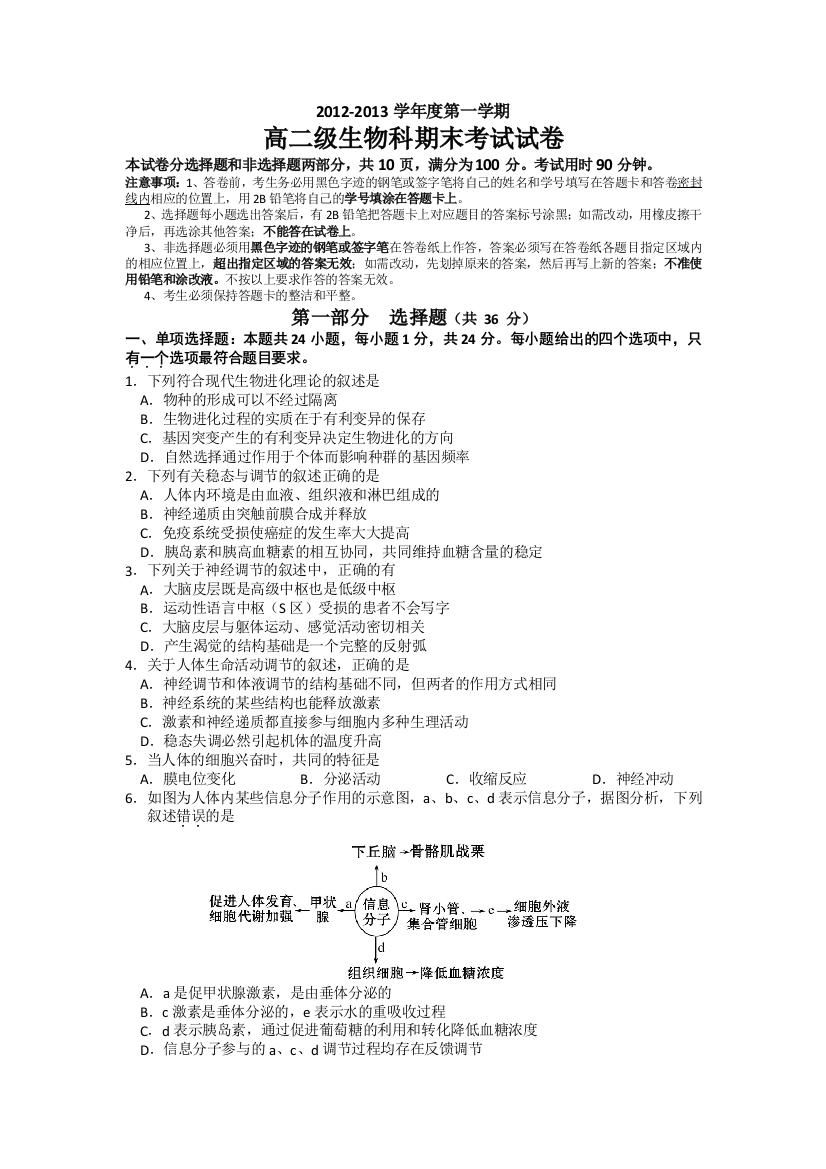 广东省执信中学2012高二上学期期末生物理试题word版含答案