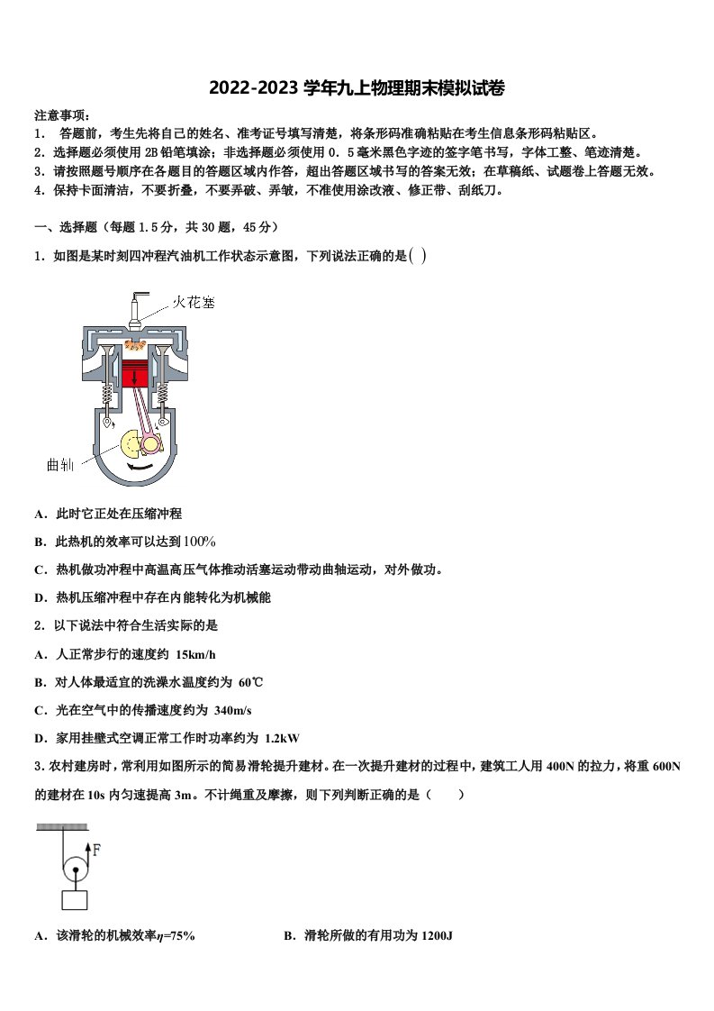 曲靖市重点中学2022年九年级物理第一学期期末检测试题含解析