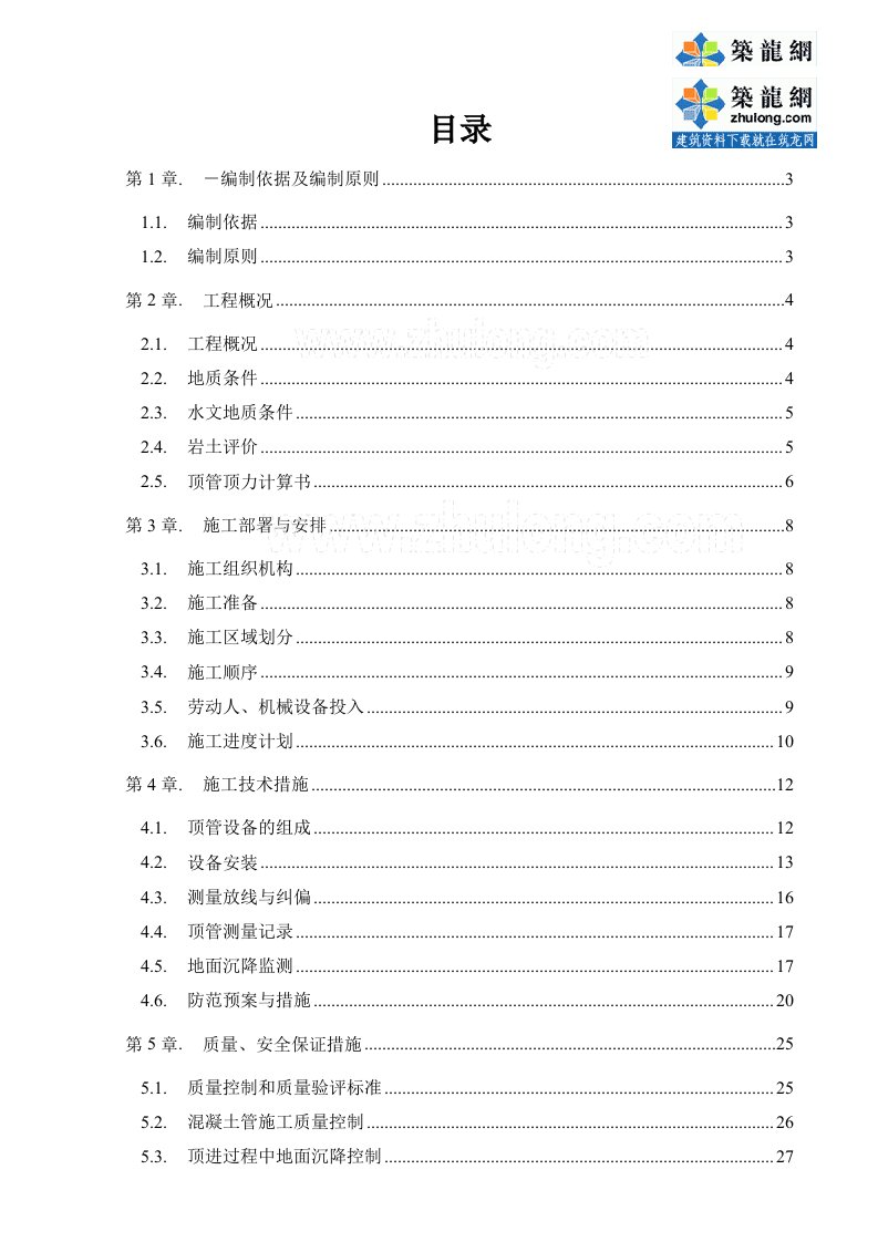 市政工程污水管道顶管施工方案