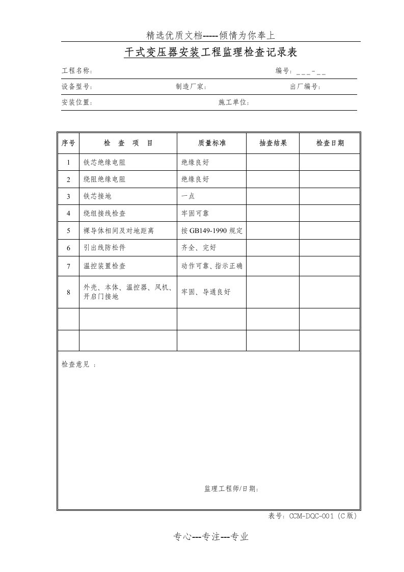 变电站监理检查记录表(共21页)