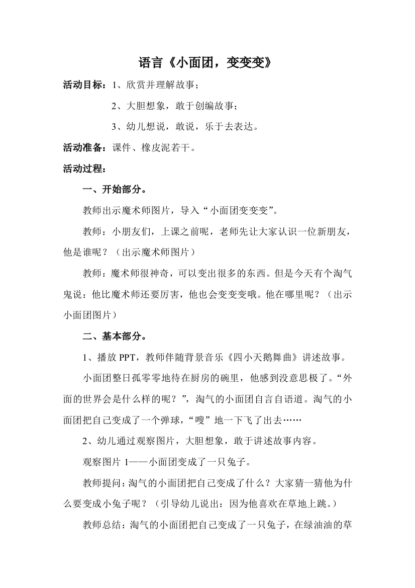 （中小学资料）语言小面团，变变变