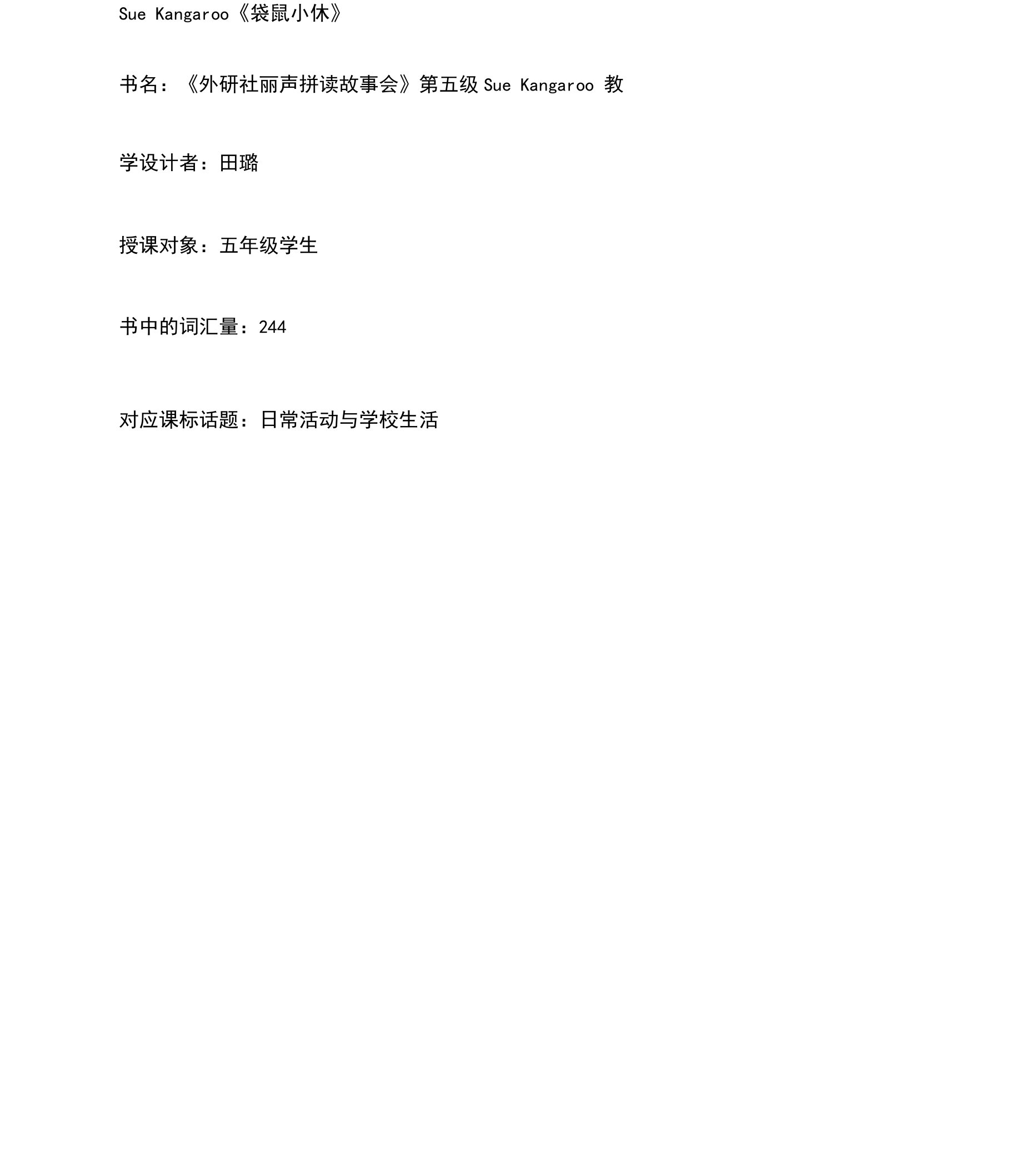 3教学设计：丽声拼读故事会第五级