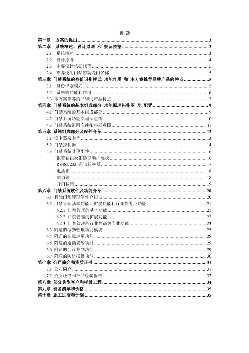 房地产经营管理-感应式IC卡智能化住宅小区出入管理一卡通系统方案