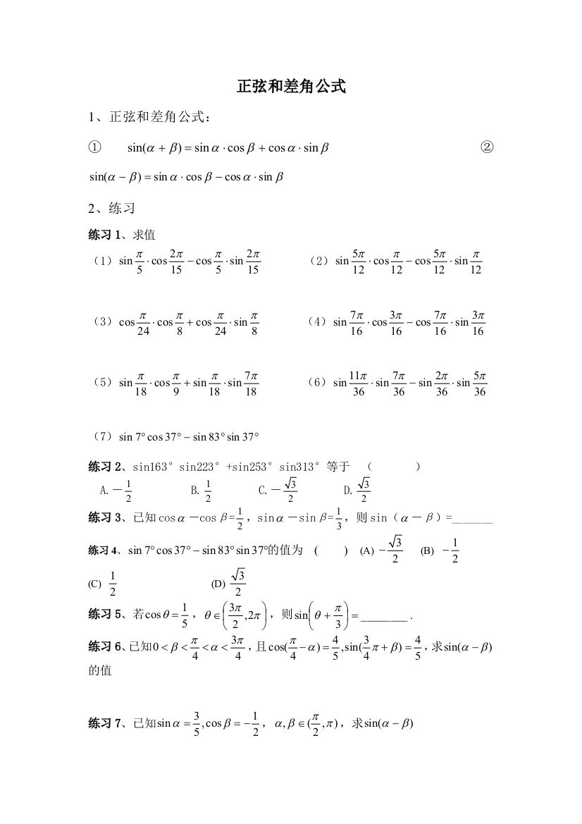 正弦和差角公式