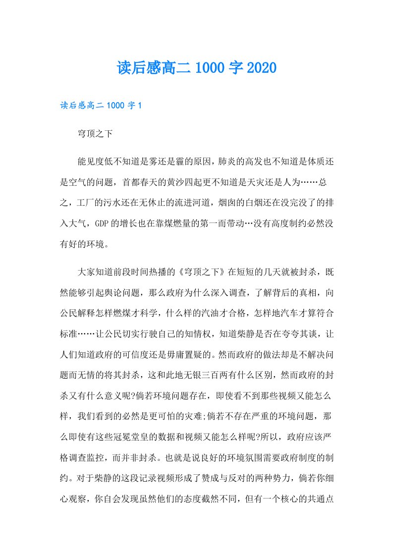 读后感高二1000字