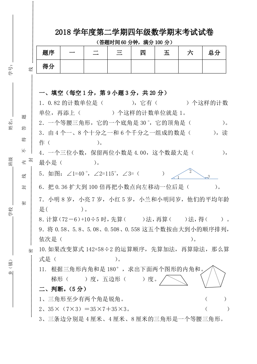 审定人教版四年级数学下册期末考试试卷