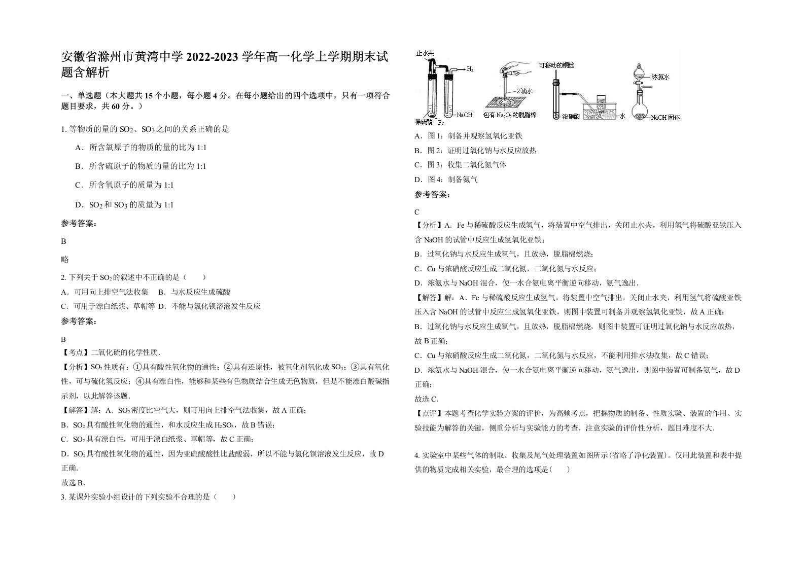 安徽省滁州市黄湾中学2022-2023学年高一化学上学期期末试题含解析