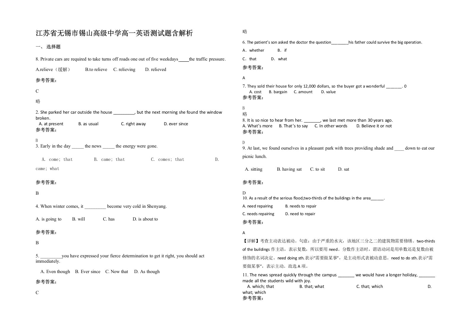 江苏省无锡市锡山高级中学高一英语测试题含解析