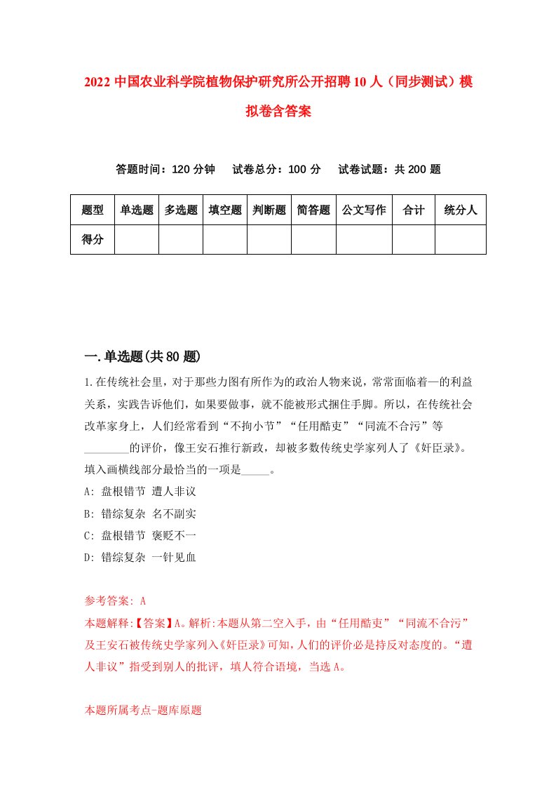 2022中国农业科学院植物保护研究所公开招聘10人同步测试模拟卷含答案4