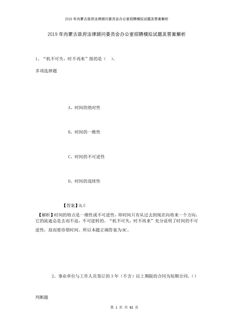 2019年内蒙古政府法律顾问委员会办公室招聘模拟试题及答案解析1