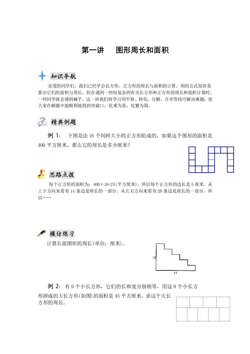 四年级奥数专题