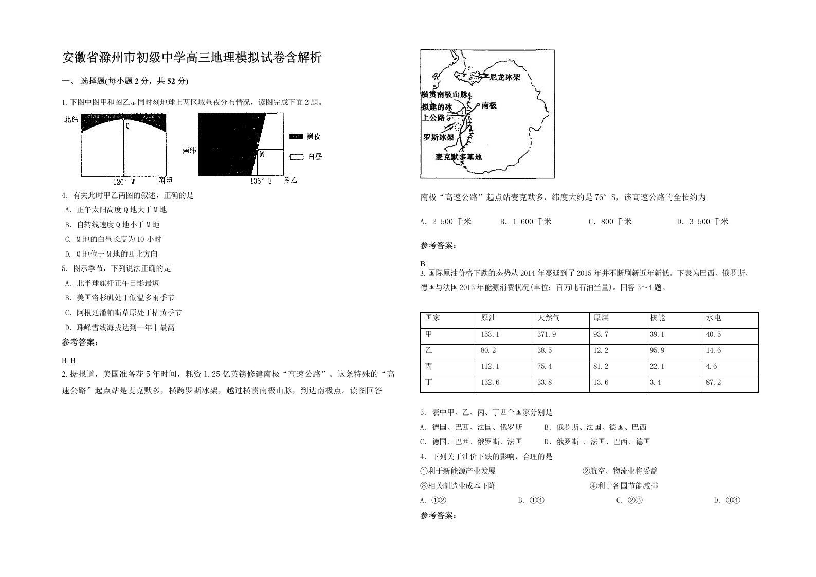 安徽省滁州市初级中学高三地理模拟试卷含解析